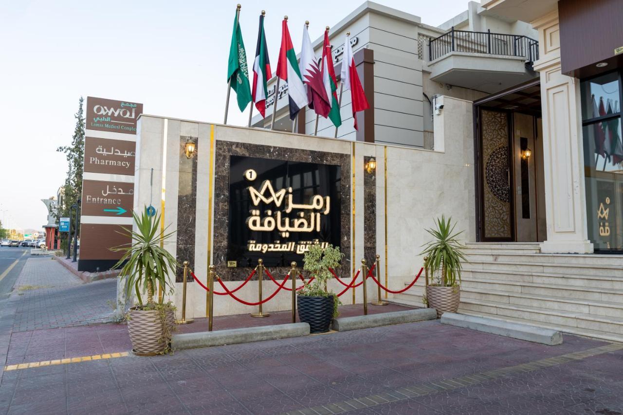 الشقق الفندقية الطائففي  Ramz Al Diyafa 1 المظهر الخارجي الصورة